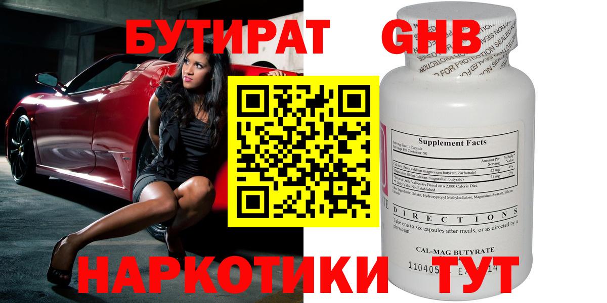 Бутират буратино  Вход с VPN  Благовещенск 