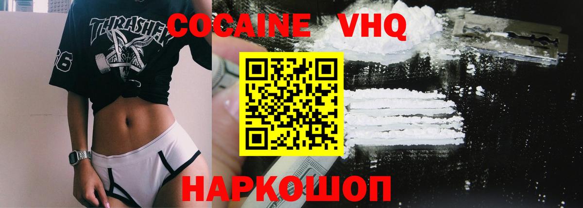 Благовещенск  COCAIN FishScale  Кокаин Колумбийский  Вход с VPN 