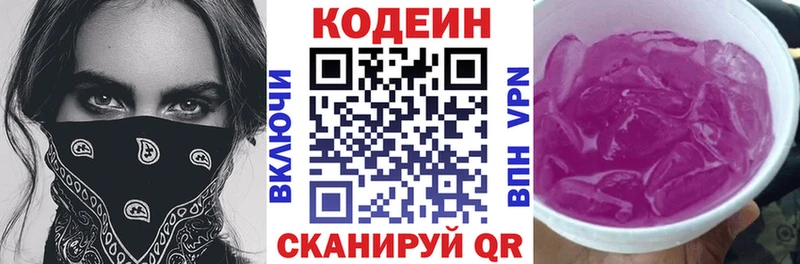Codein Purple Drank  Благовещенск 