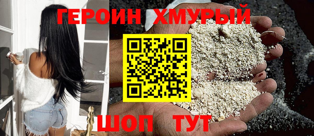 Героин белый  Героин  Благовещенск  Вход с VPN 