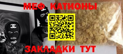 мяу мяу кристалл Можга
