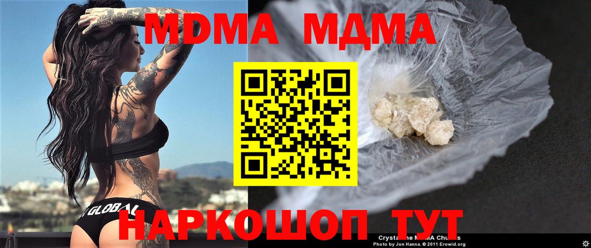 МДМА VHQ  Вход с VPN  Благовещенск  МДМА кристаллы 