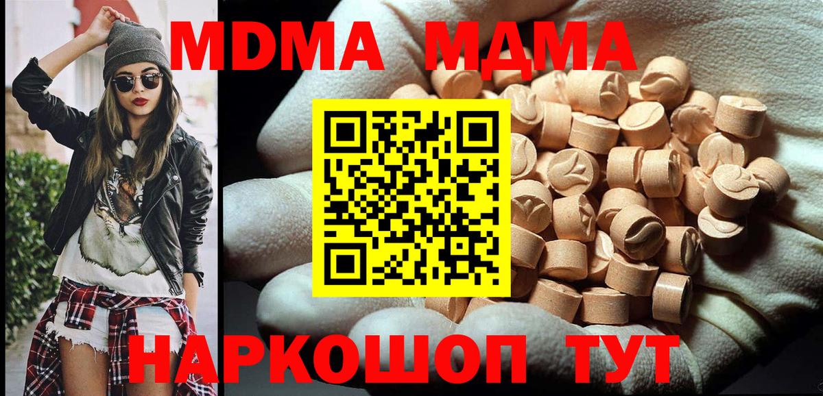 MDMA молли Благовещенск