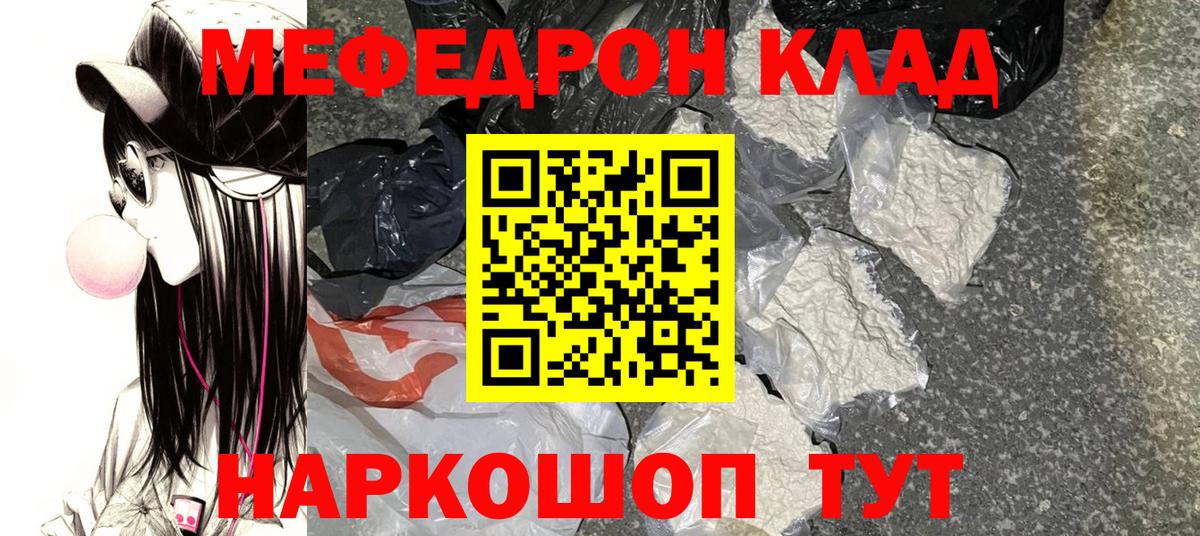 Мефедрон Благовещенск