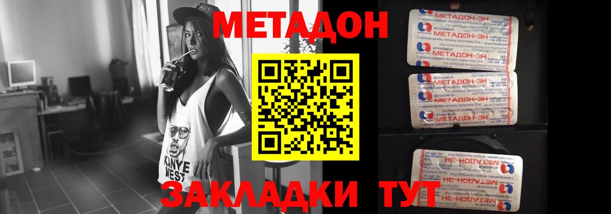 МЕТАДОН белоснежный  Вход с VPN  Благовещенск 